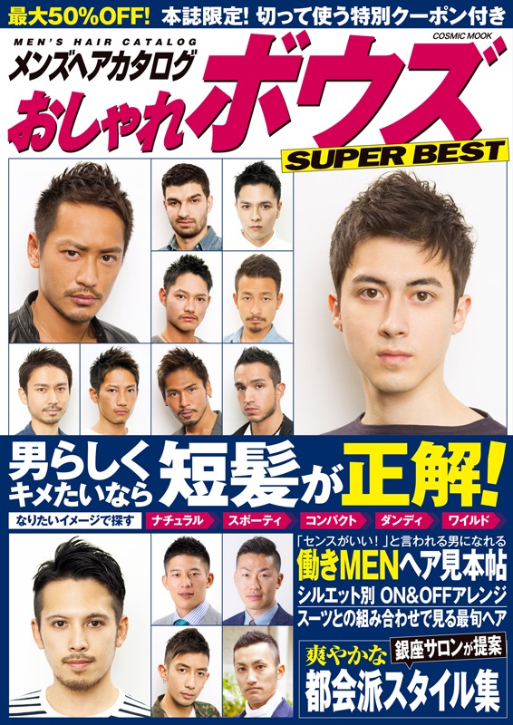 men'shair osharebouzu2015.1